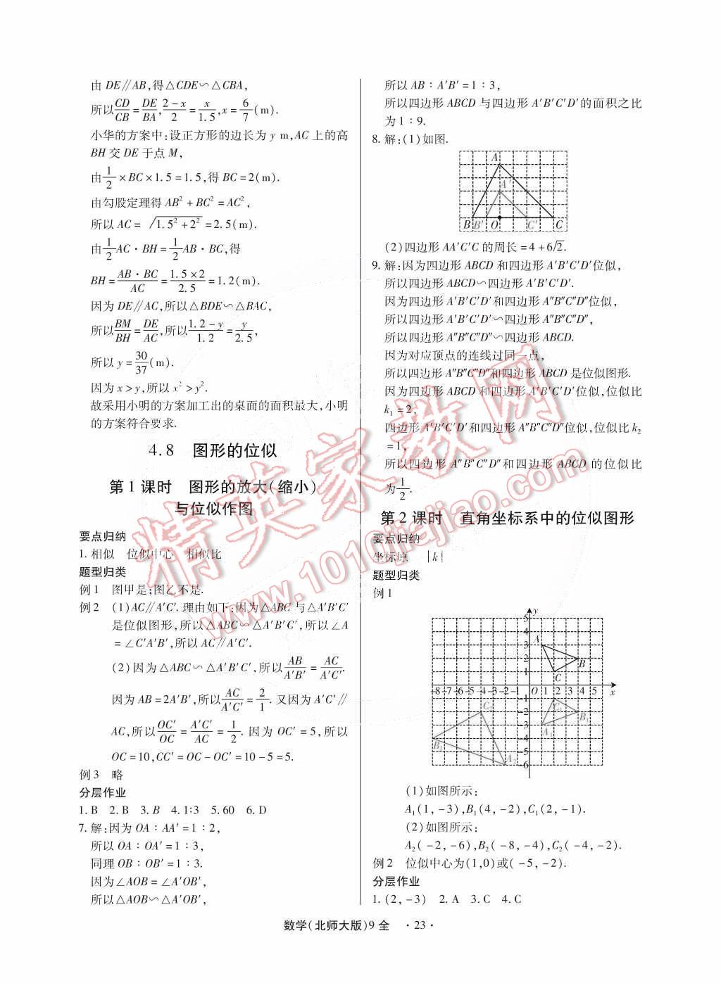 2014年一課一練創(chuàng)新練習九年級數(shù)學全一冊北師大版 第23頁