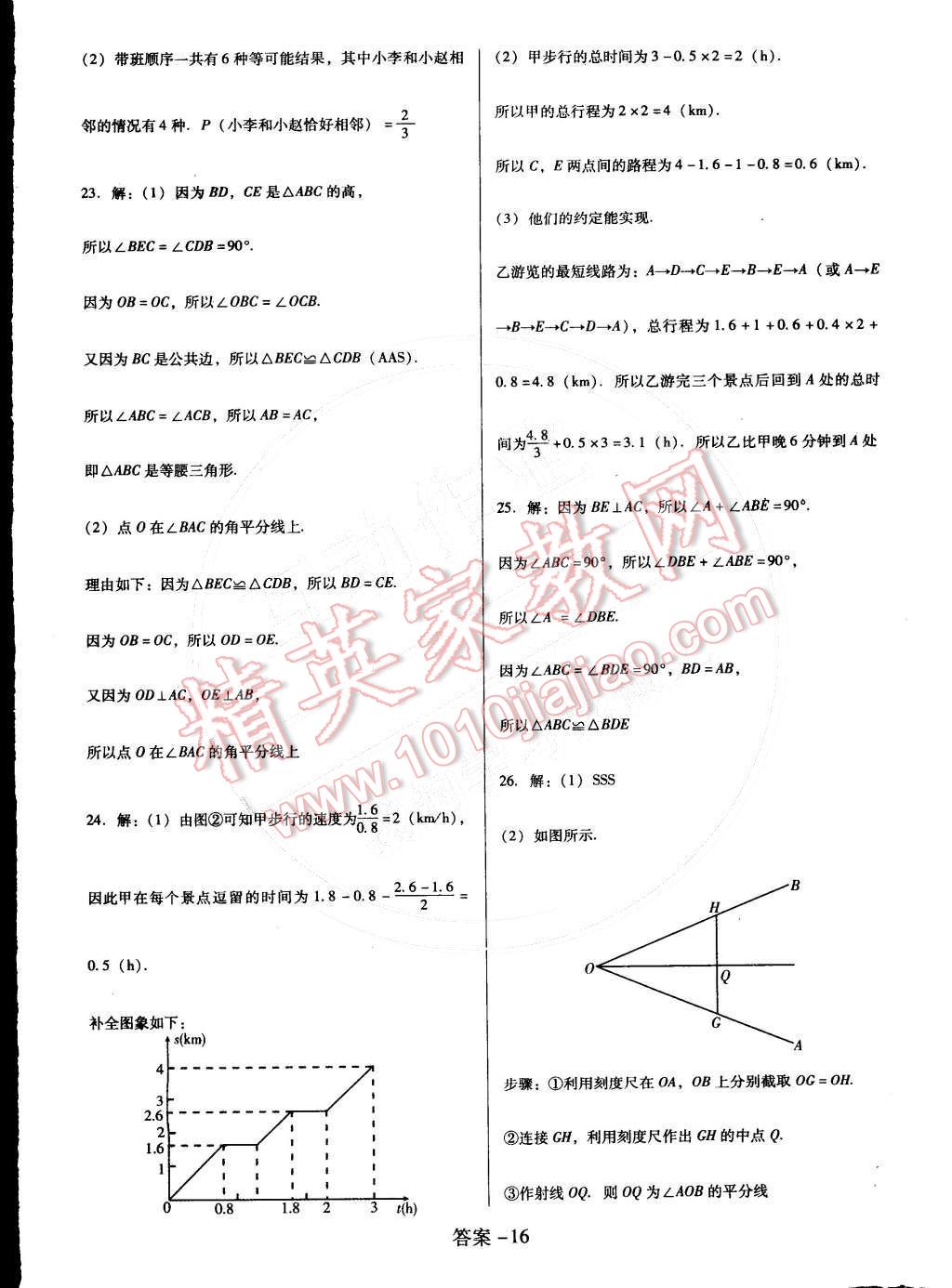 2015年打好基礎單元考王七年級數(shù)學下冊北師大版 第16頁