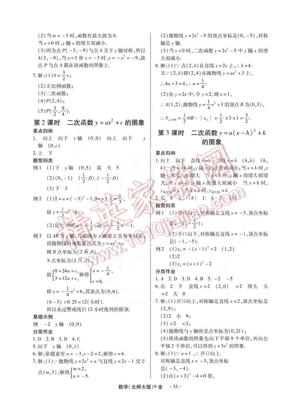 2014年一課一練創(chuàng)新練習九年級數(shù)學全一冊北師大版 第34頁