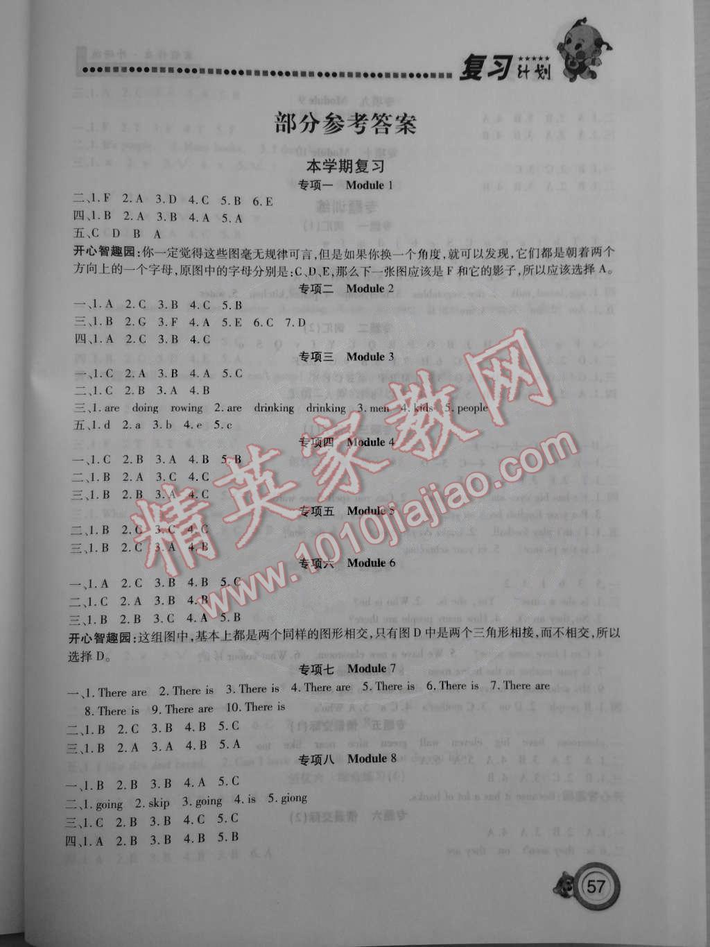 2015年寒假作業(yè)復(fù)習(xí)計(jì)劃100分四年級(jí)英語(yǔ)外研版 第1頁(yè)