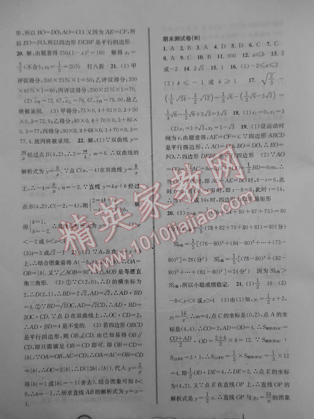 2015年周周清檢測(cè)八年級(jí)數(shù)學(xué)下冊(cè)浙教版 第14頁