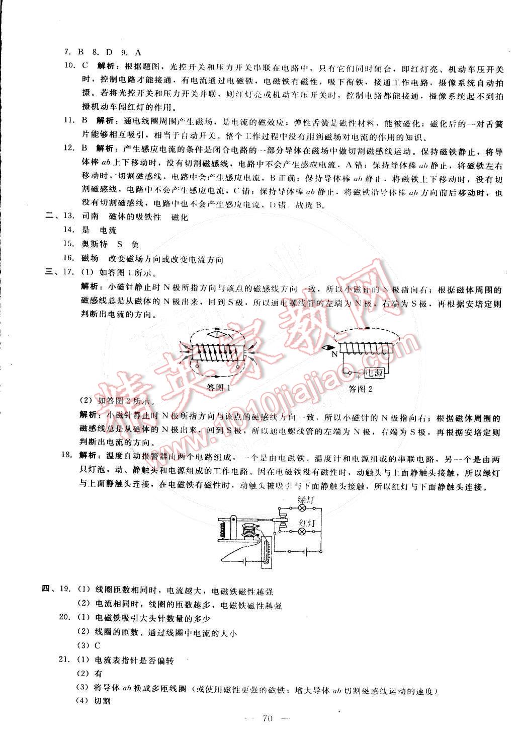 2015年打好基础单元考王九年级物理下册人教版 第10页