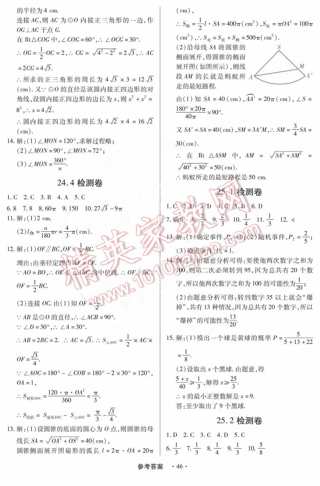 2014年一课一练创新练习九年级数学全一册人教版 第55页