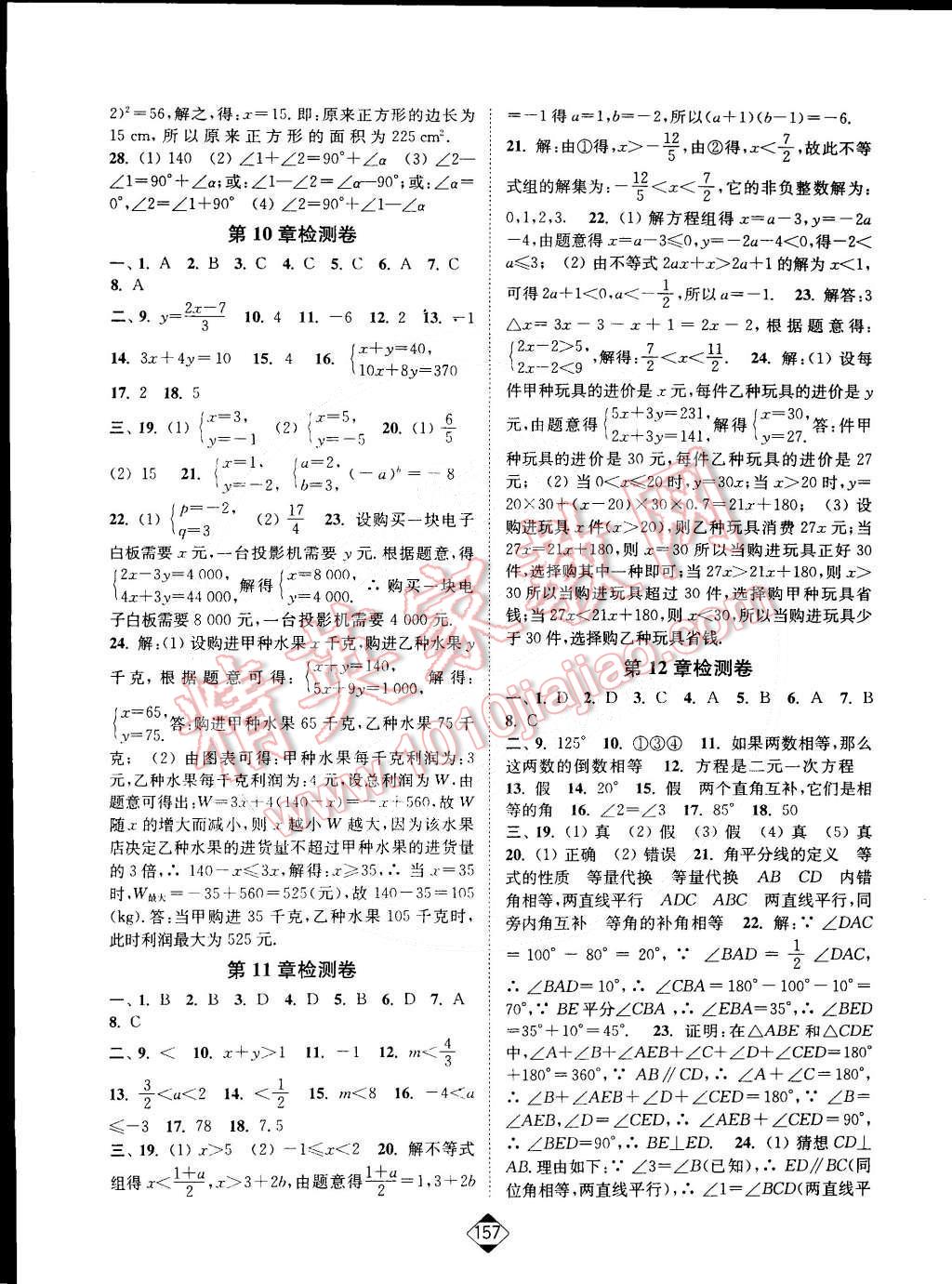 2015年轻松作业本七年级数学下册新课标江苏版 第11页