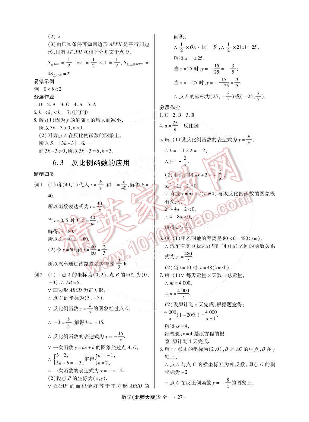 2014年一課一練創(chuàng)新練習(xí)九年級(jí)數(shù)學(xué)全一冊(cè)北師大版 第27頁