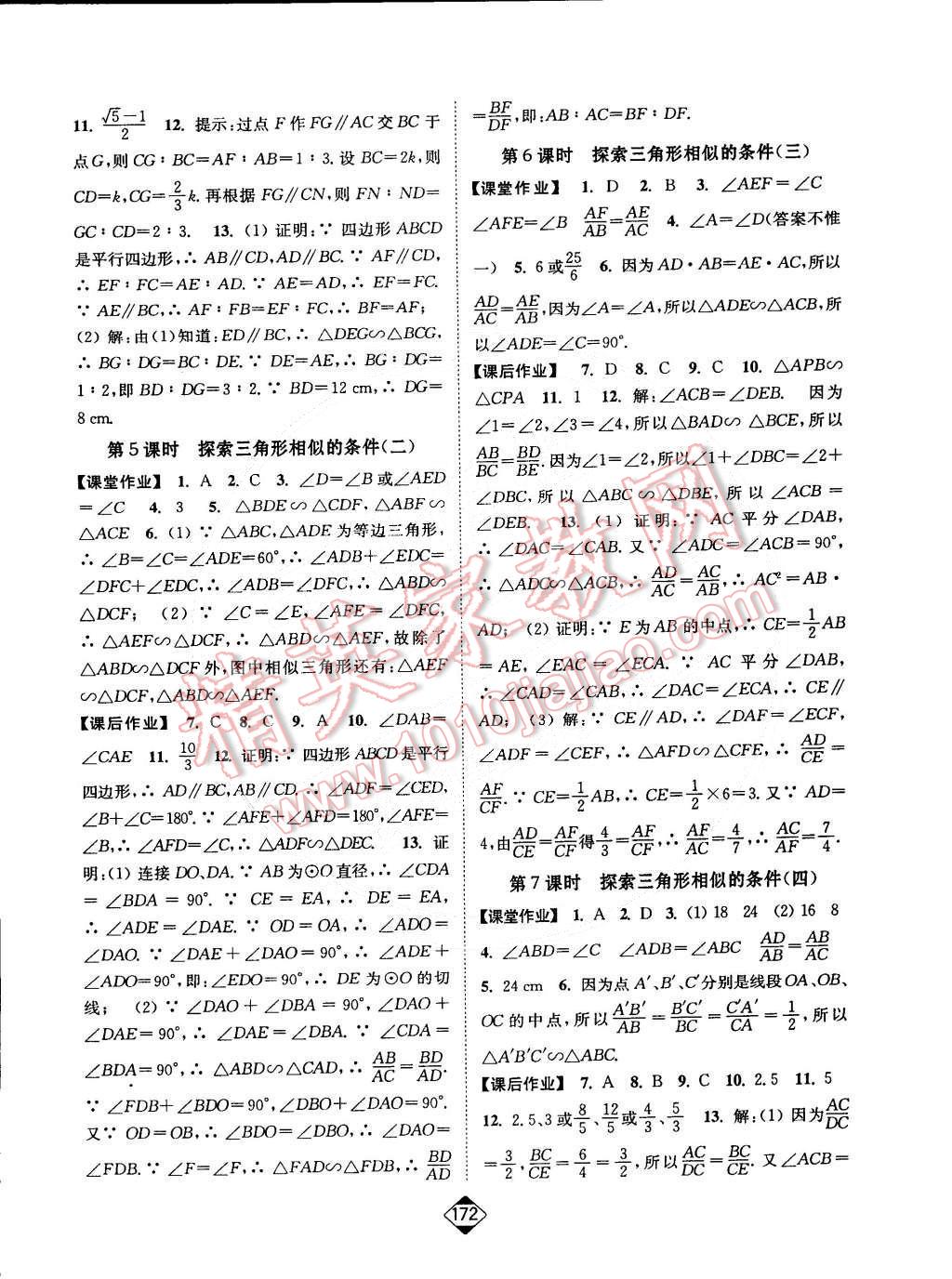 2015年輕松作業(yè)本九年級(jí)數(shù)學(xué)下冊(cè)新課標(biāo)江蘇版 第10頁(yè)