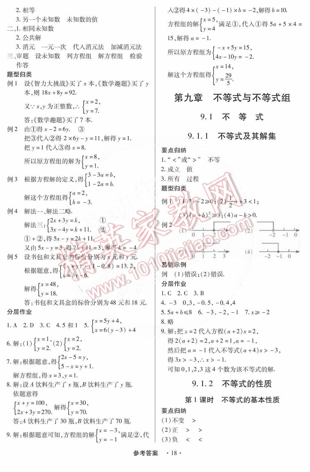 2015年一課一練創(chuàng)新練習(xí)七年級(jí)數(shù)學(xué)下冊(cè)人教版 第22頁