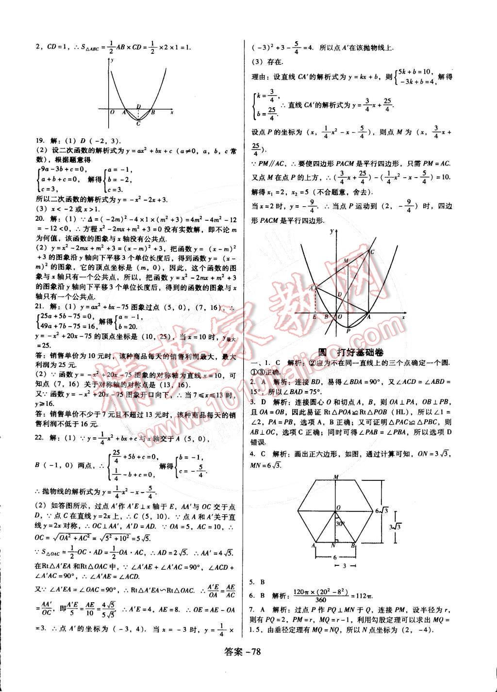 2016年打好基础单元考王九年级数学下册北师大版 第6页