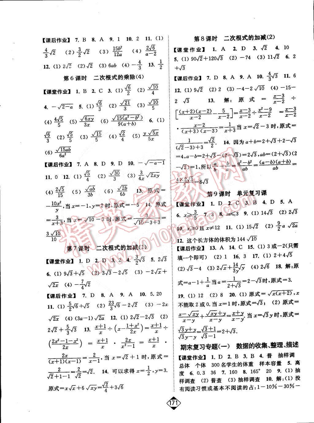 2015年輕松作業(yè)本八年級(jí)數(shù)學(xué)下冊(cè)新課標(biāo)江蘇版 第13頁(yè)