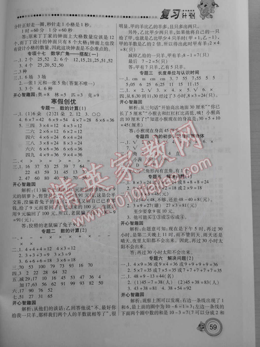 2015年寒假作業(yè)復(fù)習(xí)計劃100分二年級數(shù)學(xué)人教版 第3頁