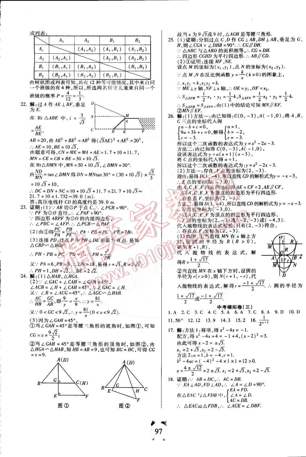 2015年全程優(yōu)選卷九年級數(shù)學下冊人教版 第9頁