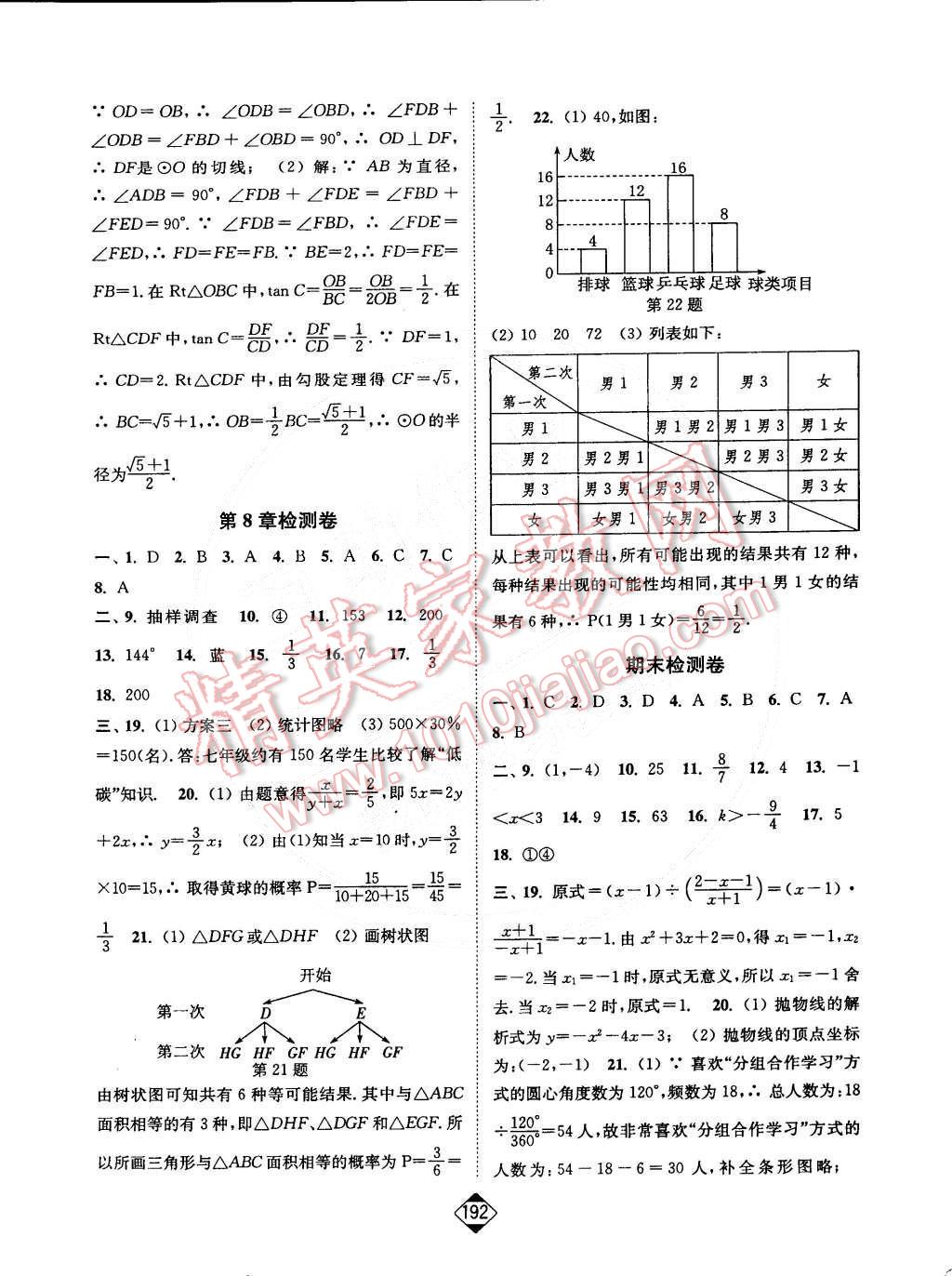 2015年轻松作业本九年级数学下册新课标江苏版 第30页