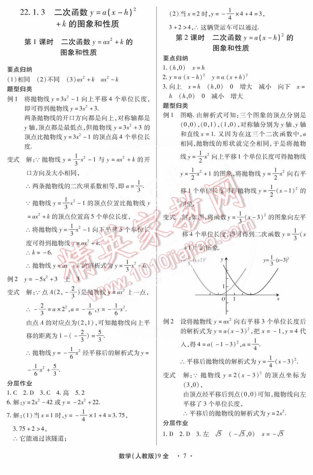 2014年一課一練創(chuàng)新練習(xí)九年級數(shù)學(xué)全一冊人教版 第8頁