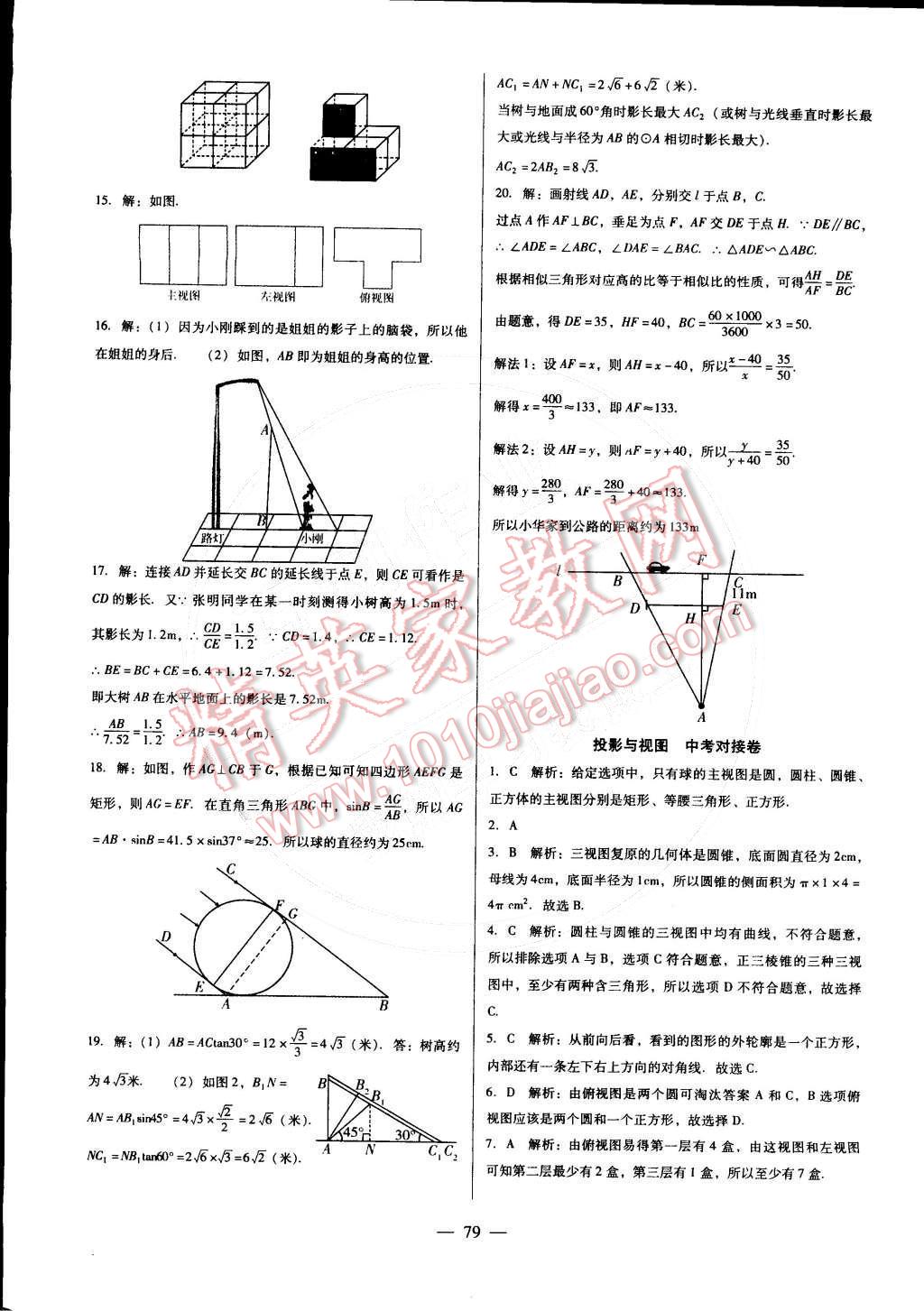 2016年打好基础单元考王九年级数学下册人教版 第15页