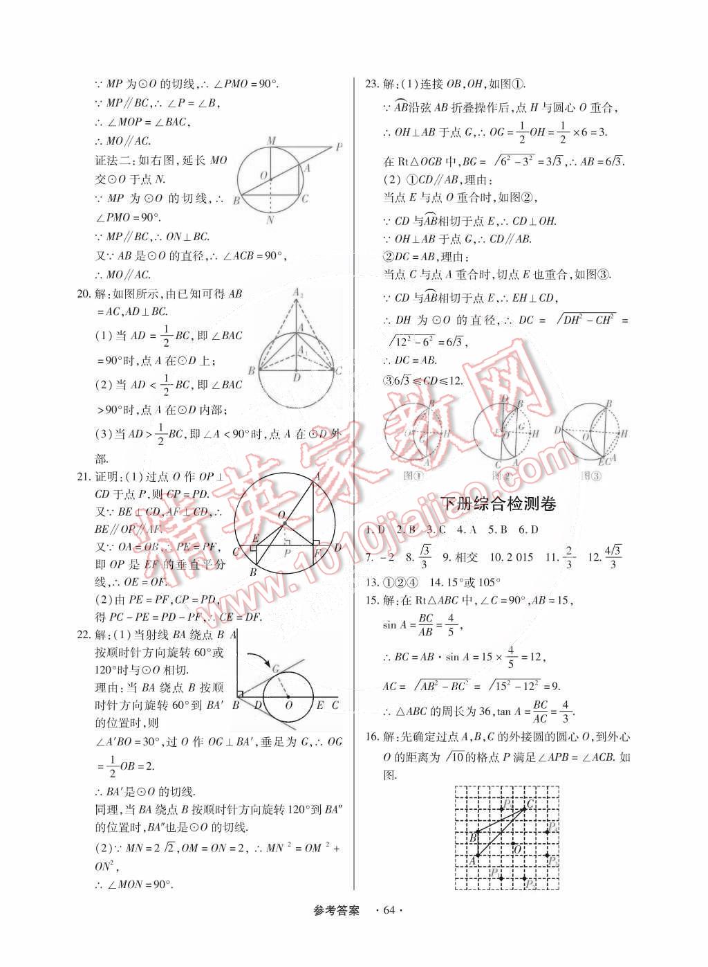 2014年一課一練創(chuàng)新練習(xí)九年級數(shù)學(xué)全一冊北師大版 第65頁