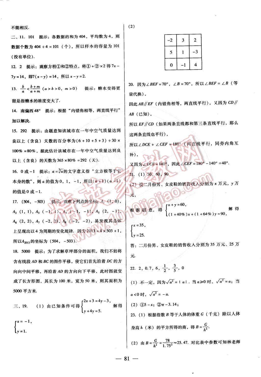 2015年打好基礎(chǔ)單元考王七年級(jí)數(shù)學(xué)下冊(cè)人教版 第17頁(yè)