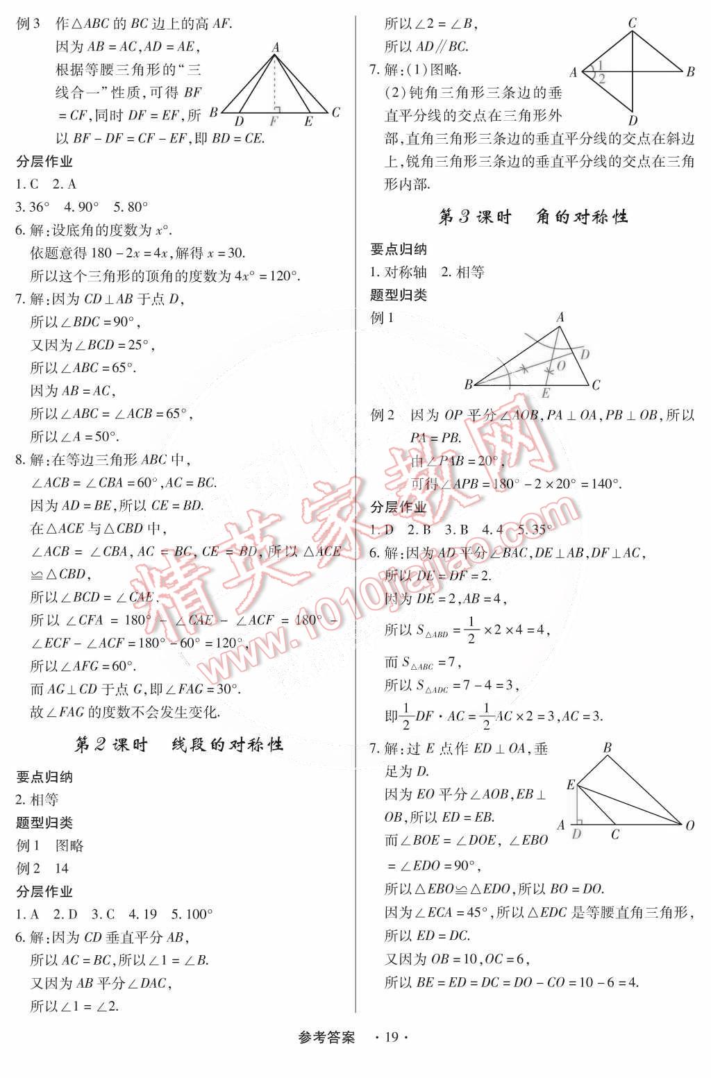 2015年一课一练创新练习七年级数学下册北师大版 第49页