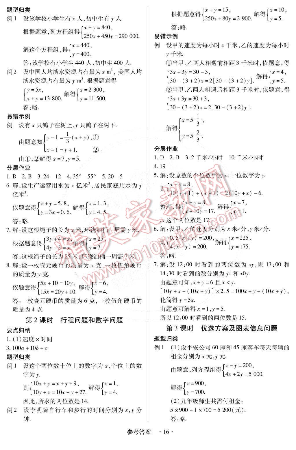 2015年一课一练创新练习七年级数学下册人教版 第19页