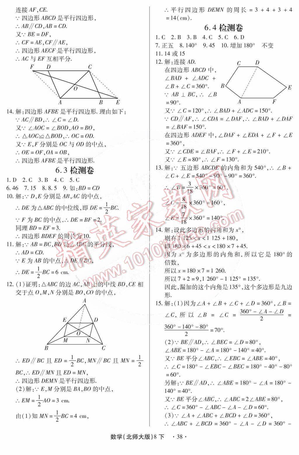 2015年一課一練創(chuàng)新練習(xí)八年級數(shù)學(xué)下冊北師大版 第43頁