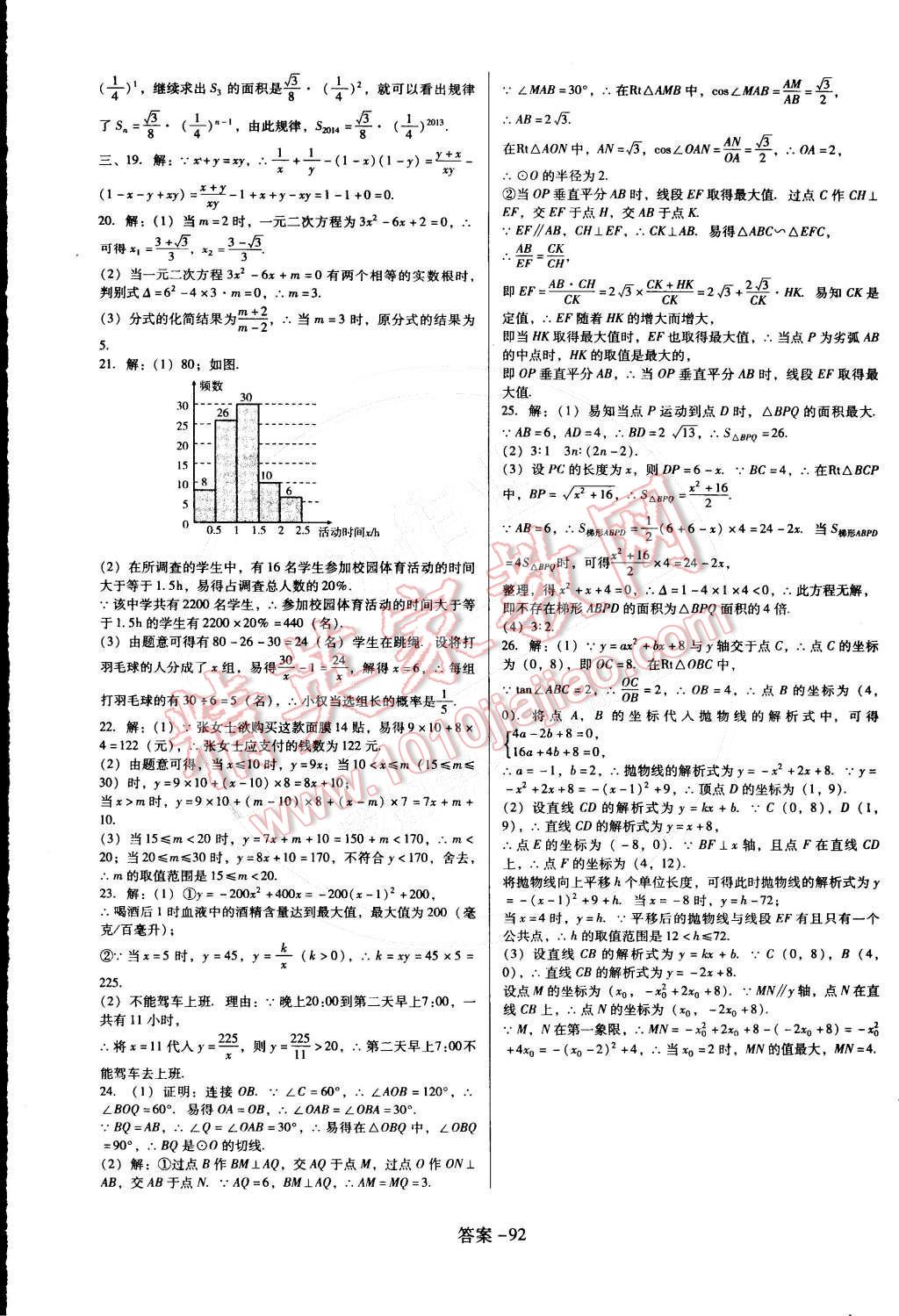 2015年打好基础单元考王九年级数学下册北师大版 第20页