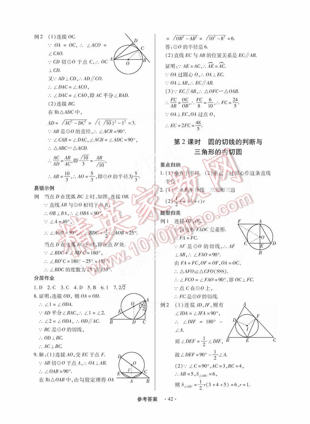 2014年一課一練創(chuàng)新練習(xí)九年級數(shù)學(xué)全一冊北師大版 第43頁