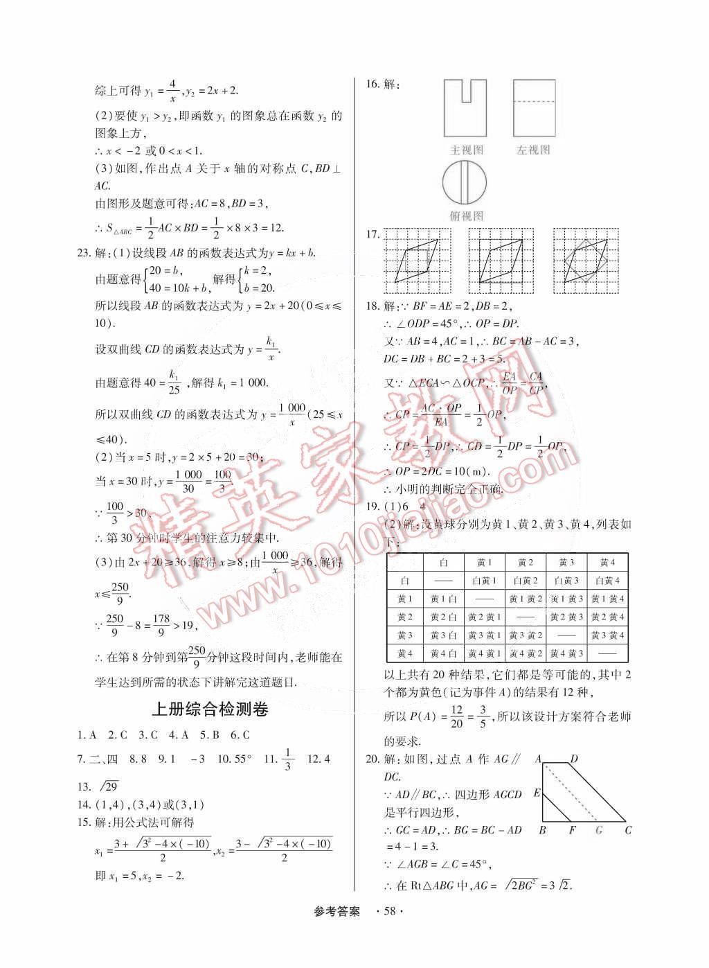 2014年一課一練創(chuàng)新練習(xí)九年級(jí)數(shù)學(xué)全一冊(cè)北師大版 第59頁