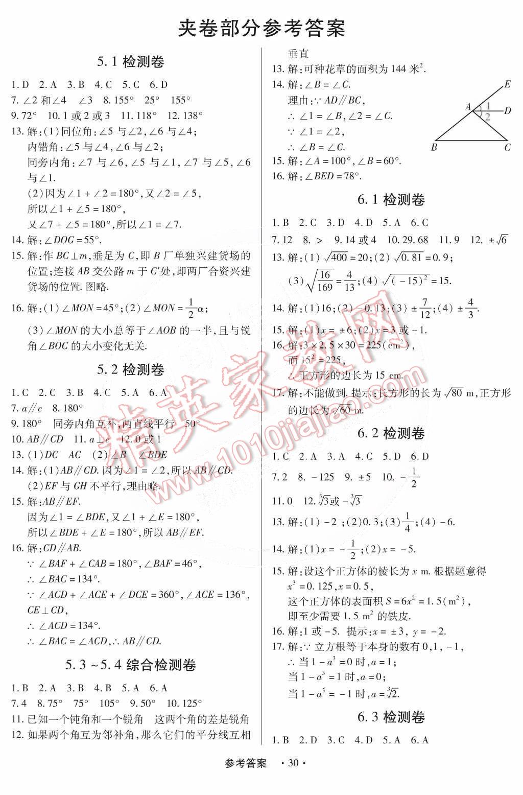 2015年一课一练创新练习七年级数学下册人教版 第35页