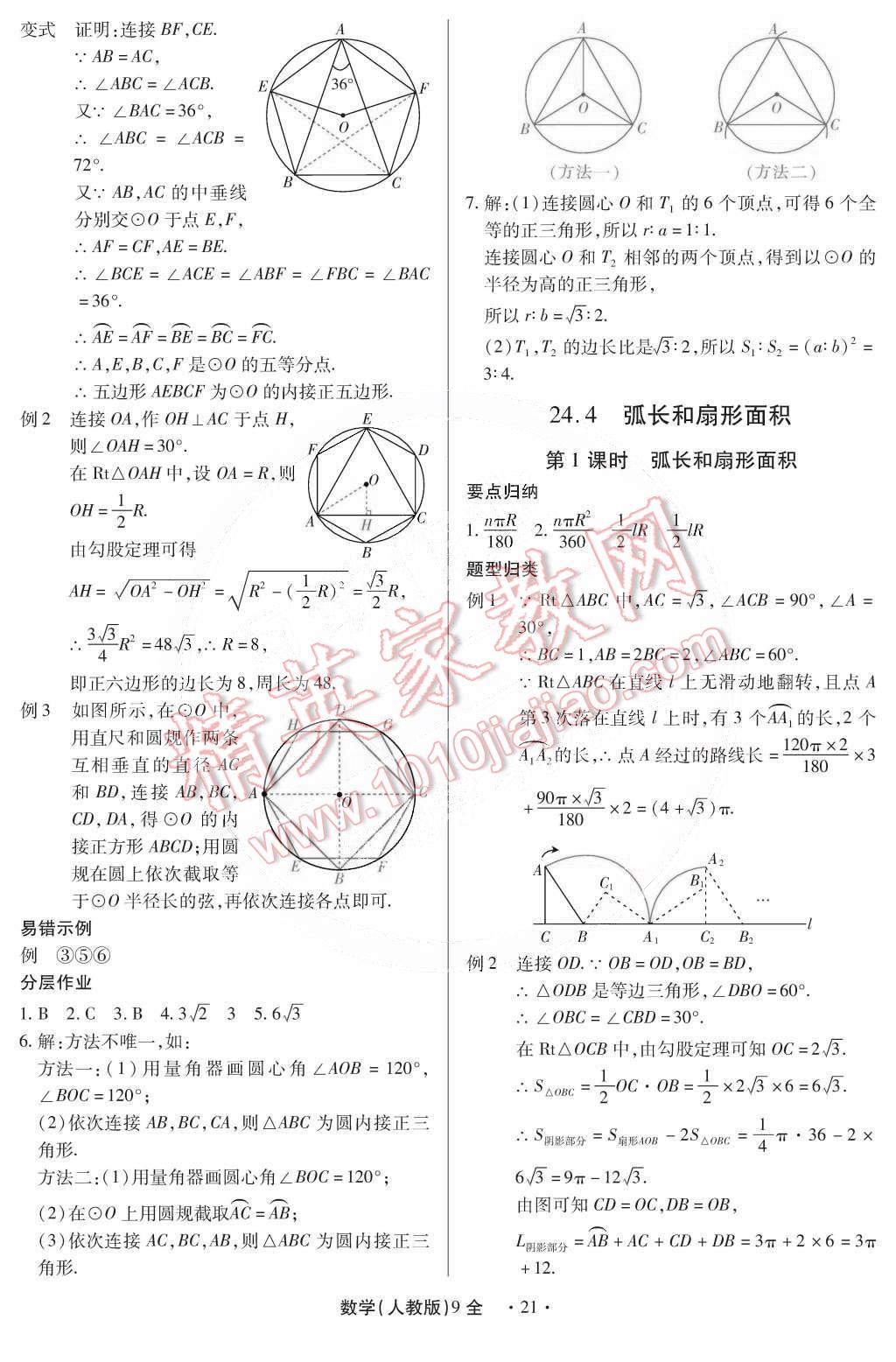 2014年一课一练创新练习九年级数学全一册人教版 第24页