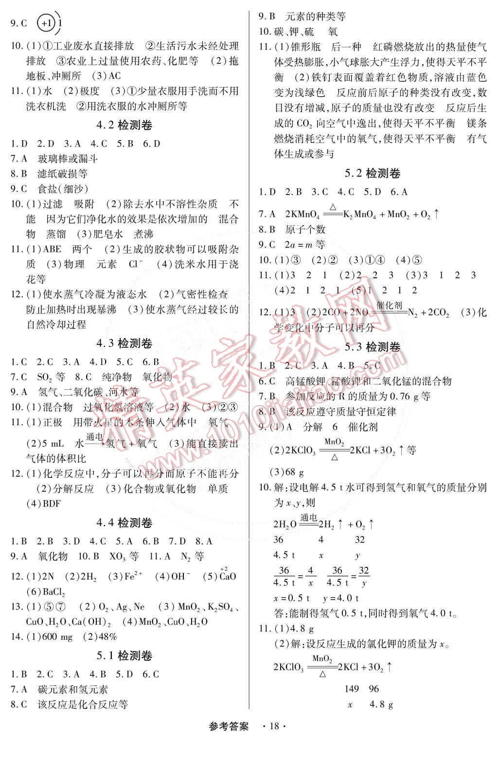 2014年一課一練創(chuàng)新練習九年級化學全一冊人教版 第18頁