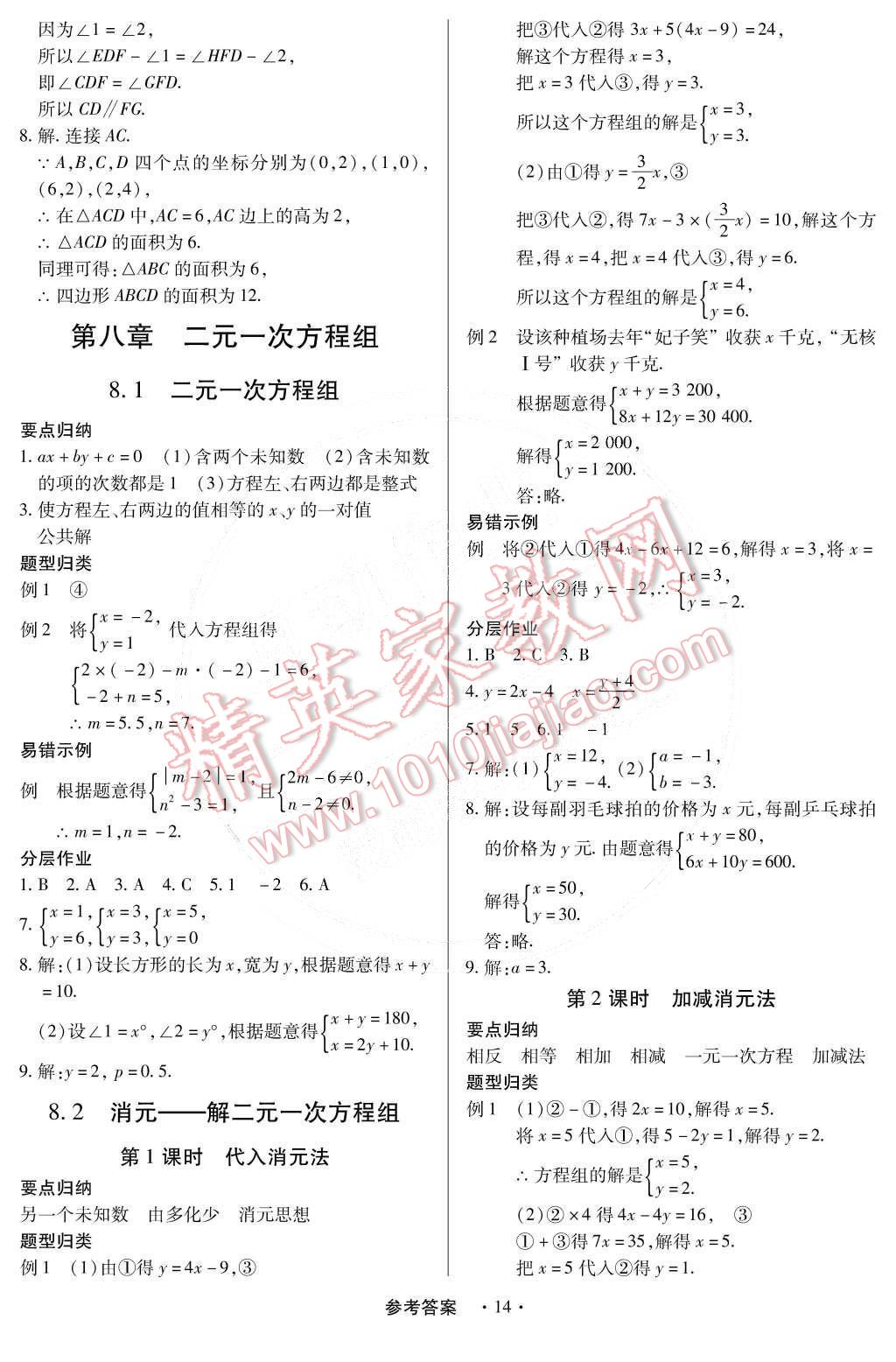 2015年一課一練創(chuàng)新練習(xí)七年級(jí)數(shù)學(xué)下冊人教版 第16頁