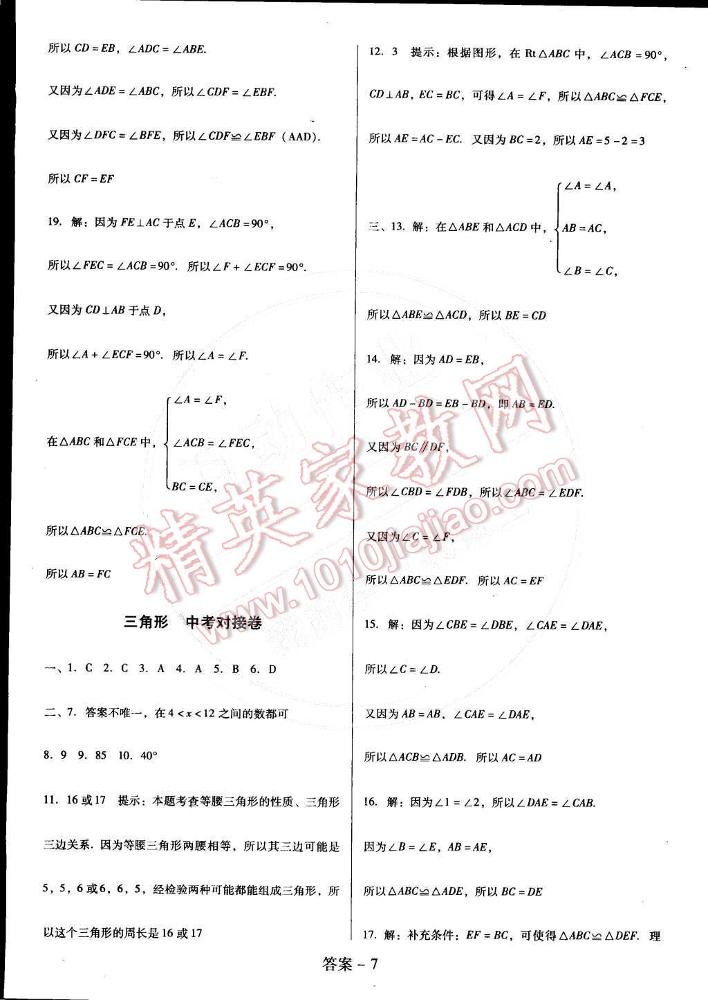 2015年打好基礎(chǔ)單元考王七年級(jí)數(shù)學(xué)下冊(cè)北師大版 第7頁(yè)