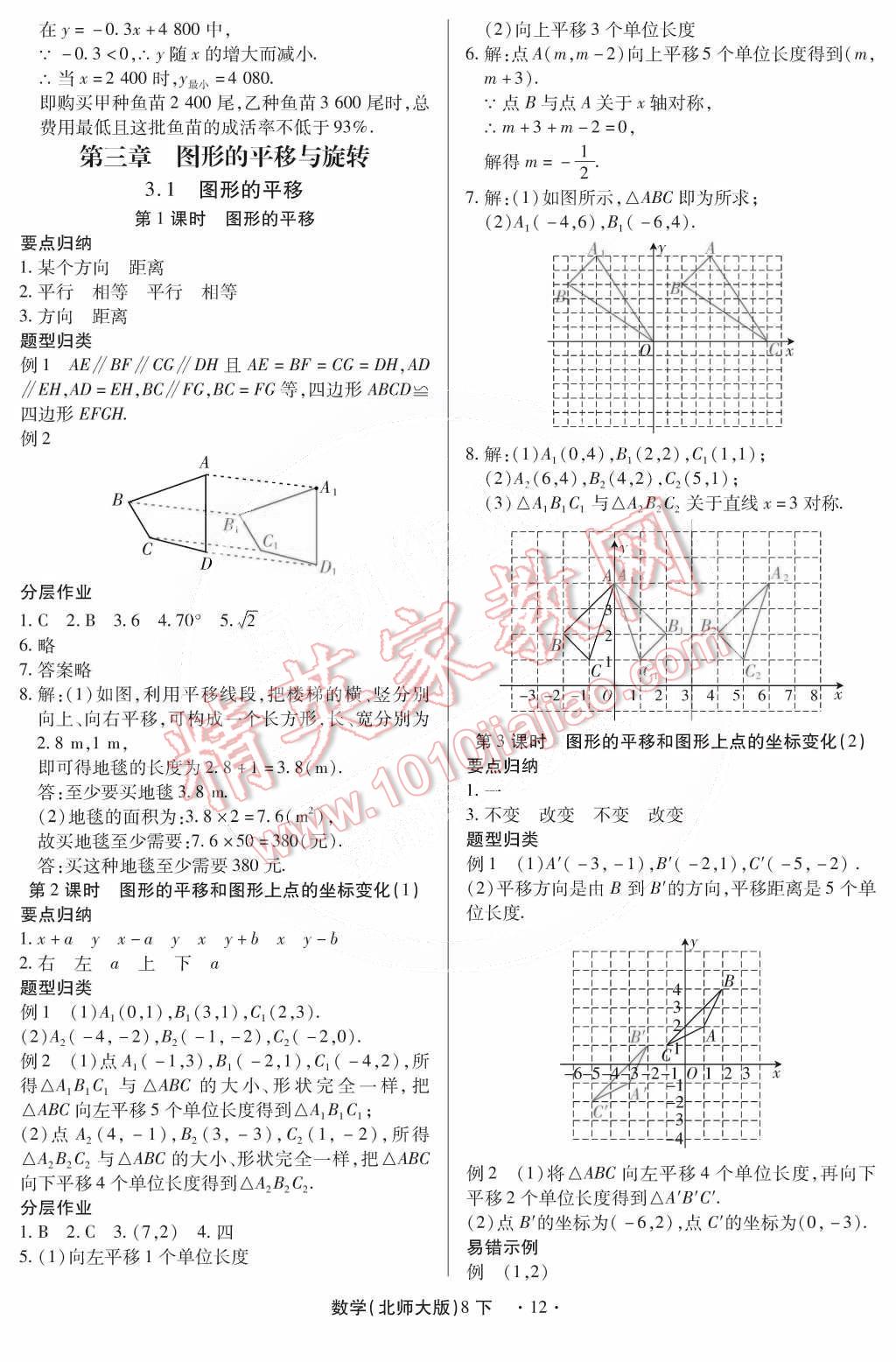 2015年一課一練創(chuàng)新練習(xí)八年級(jí)數(shù)學(xué)下冊(cè)北師大版 第12頁(yè)