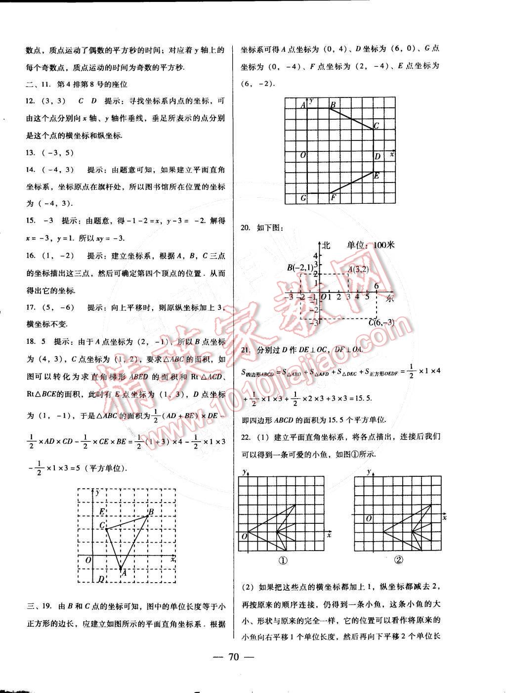 2015年打好基礎(chǔ)單元考王七年級(jí)數(shù)學(xué)下冊(cè)人教版 第6頁(yè)