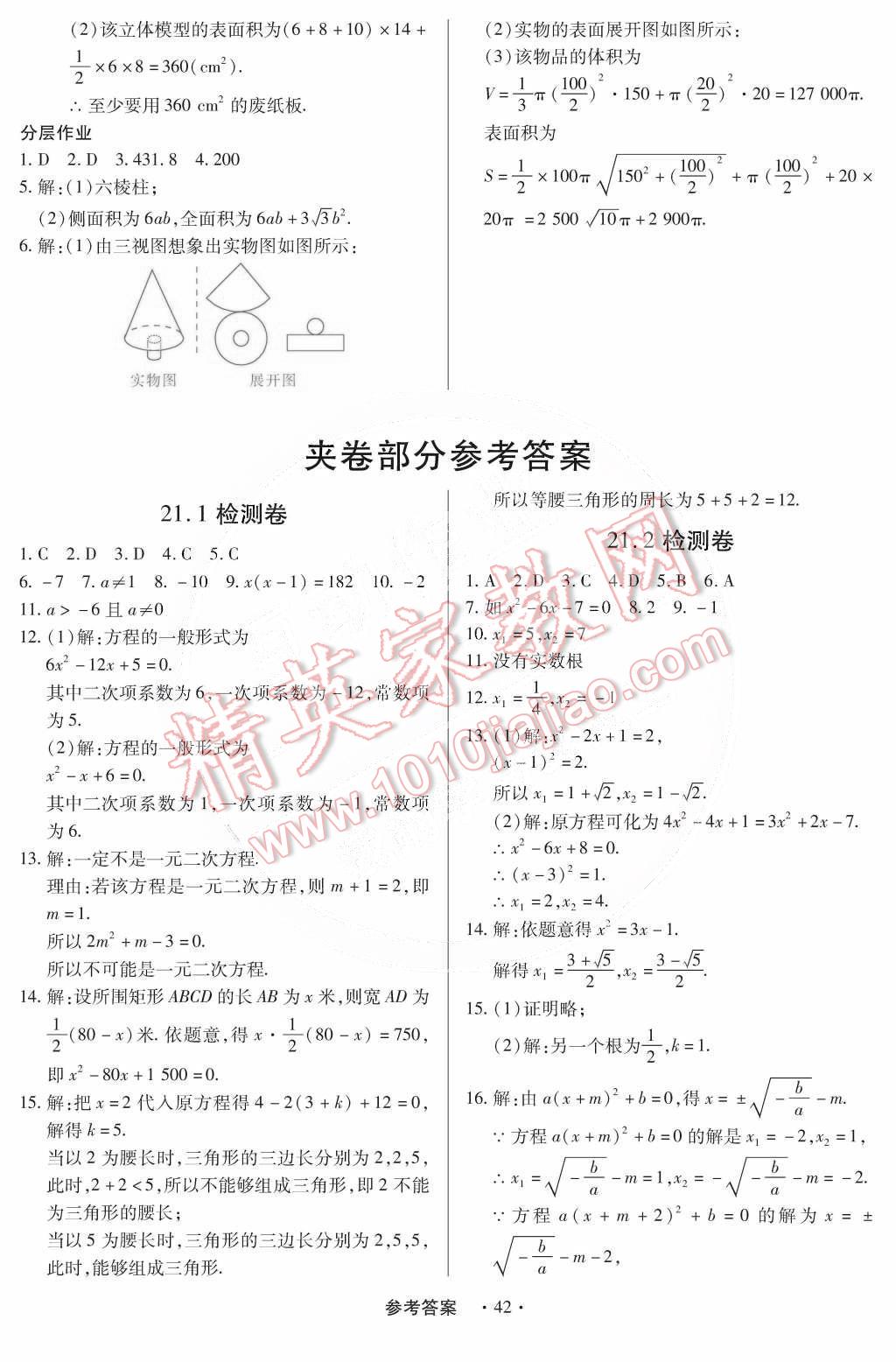 2014年一課一練創(chuàng)新練習(xí)九年級數(shù)學(xué)全一冊人教版 第51頁