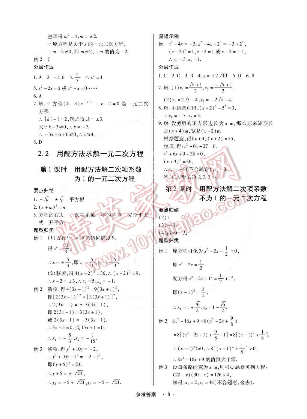 2014年一課一練創(chuàng)新練習(xí)九年級數(shù)學(xué)全一冊北師大版 第8頁