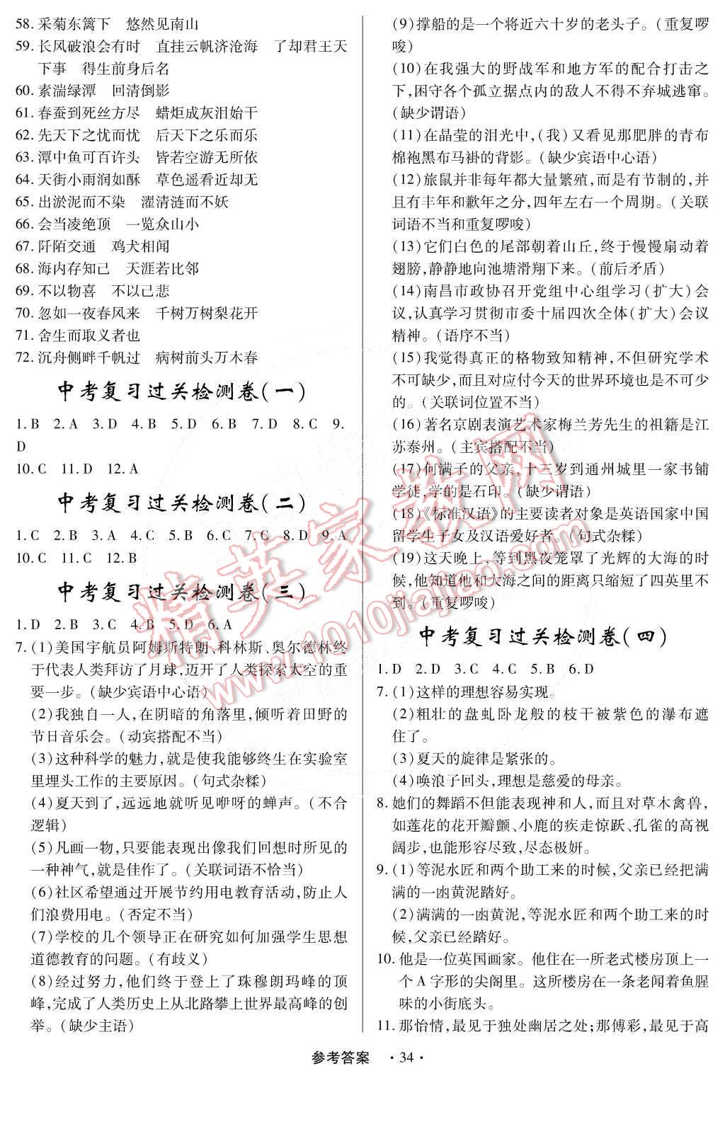 2014年一课一练创新练习九年级语文全一册人教版 第34页