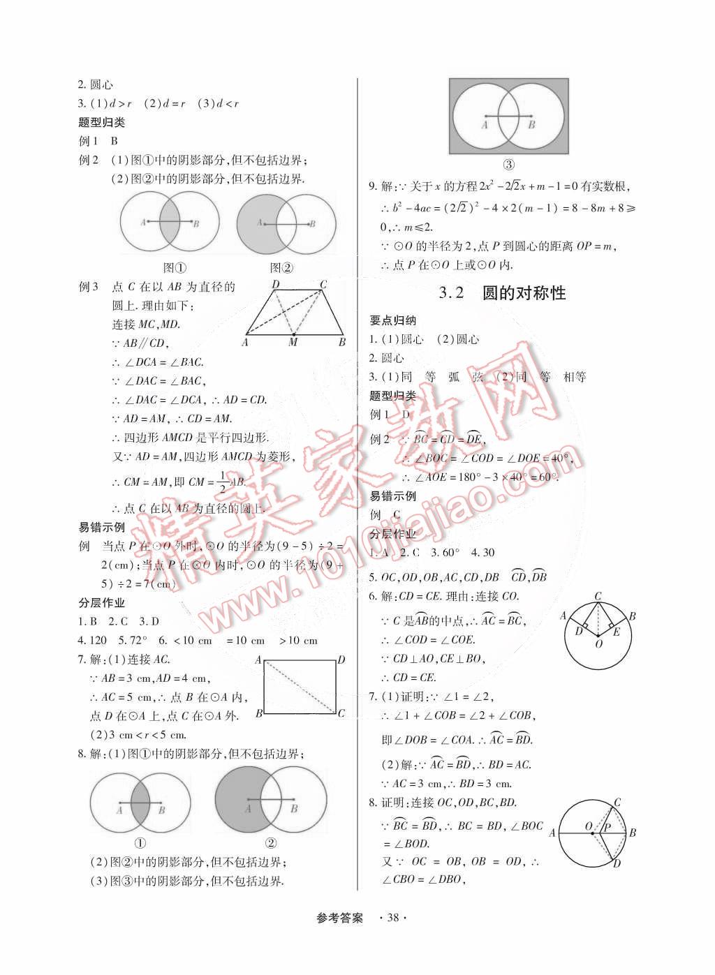 2014年一課一練創(chuàng)新練習(xí)九年級數(shù)學(xué)全一冊北師大版 第39頁