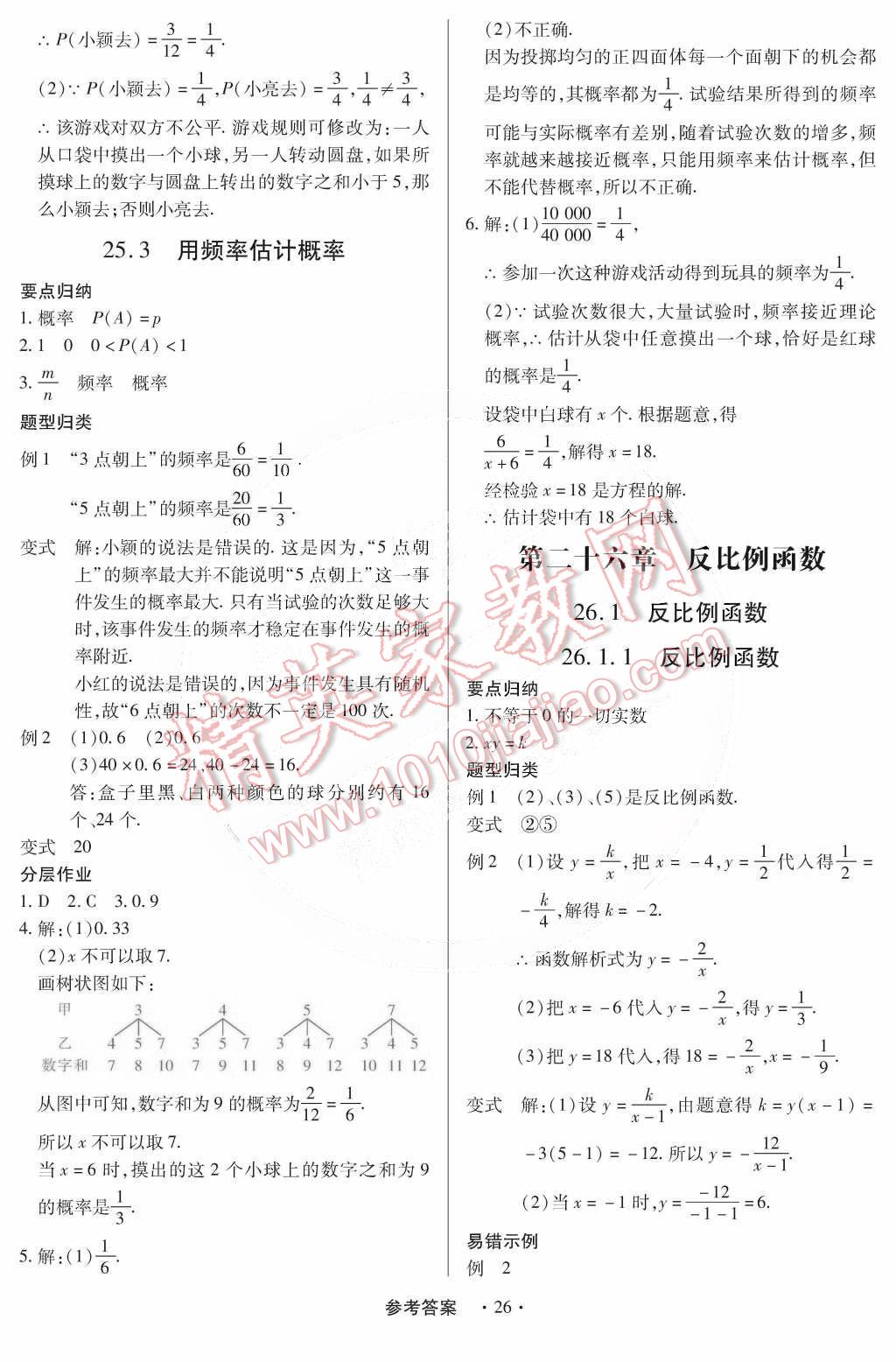 2014年一课一练创新练习九年级数学全一册人教版 第31页