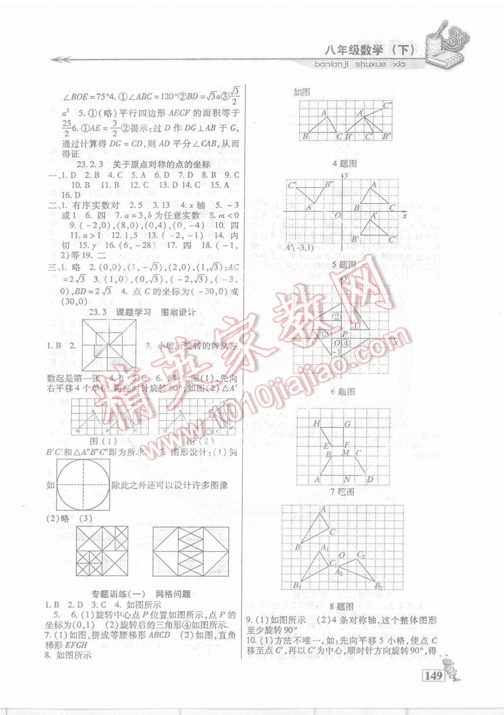 2015年名师点津课课练单元测八年级数学下册人教版 第12页