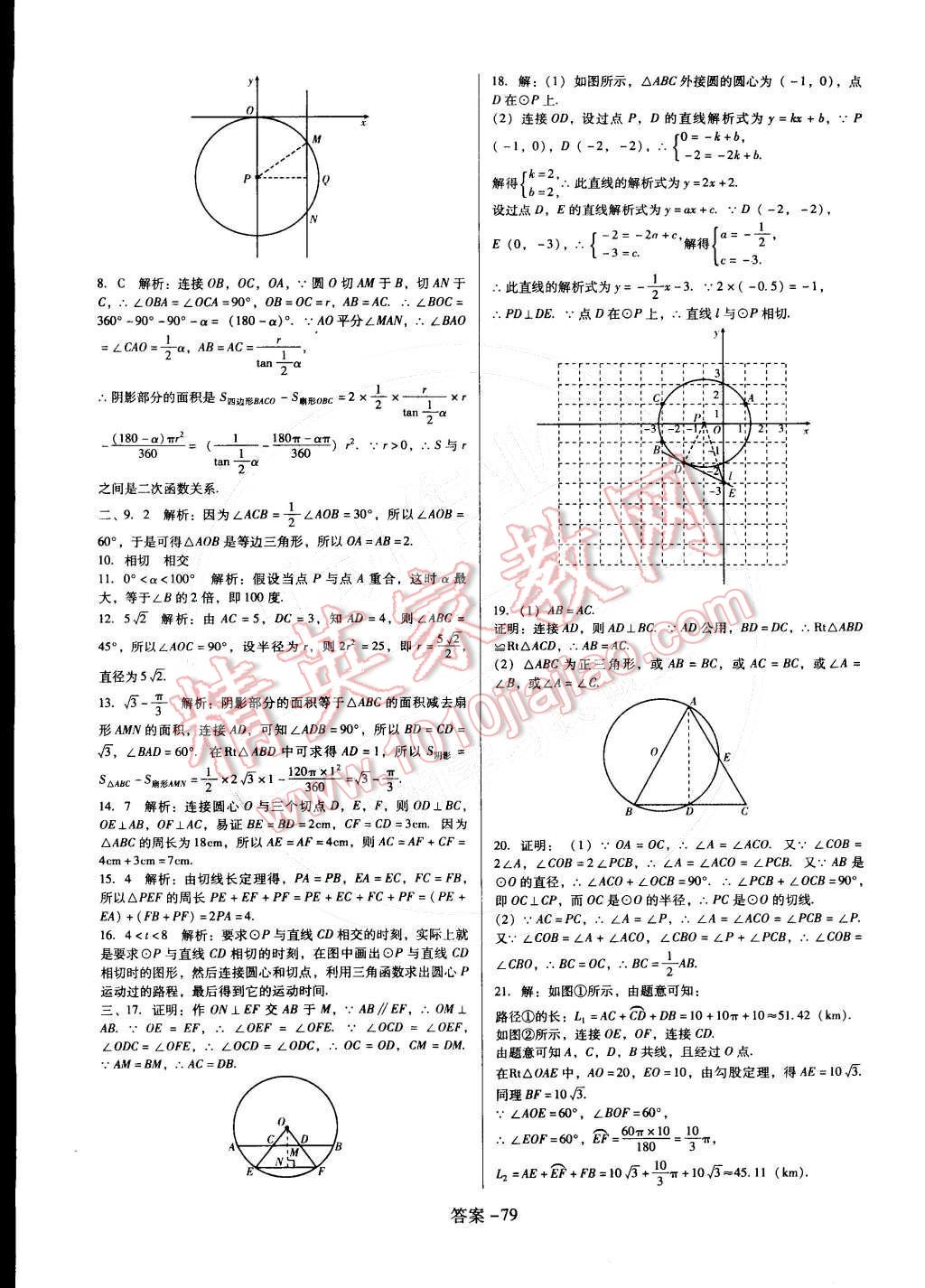 2015年打好基础单元考王九年级数学下册北师大版 第7页