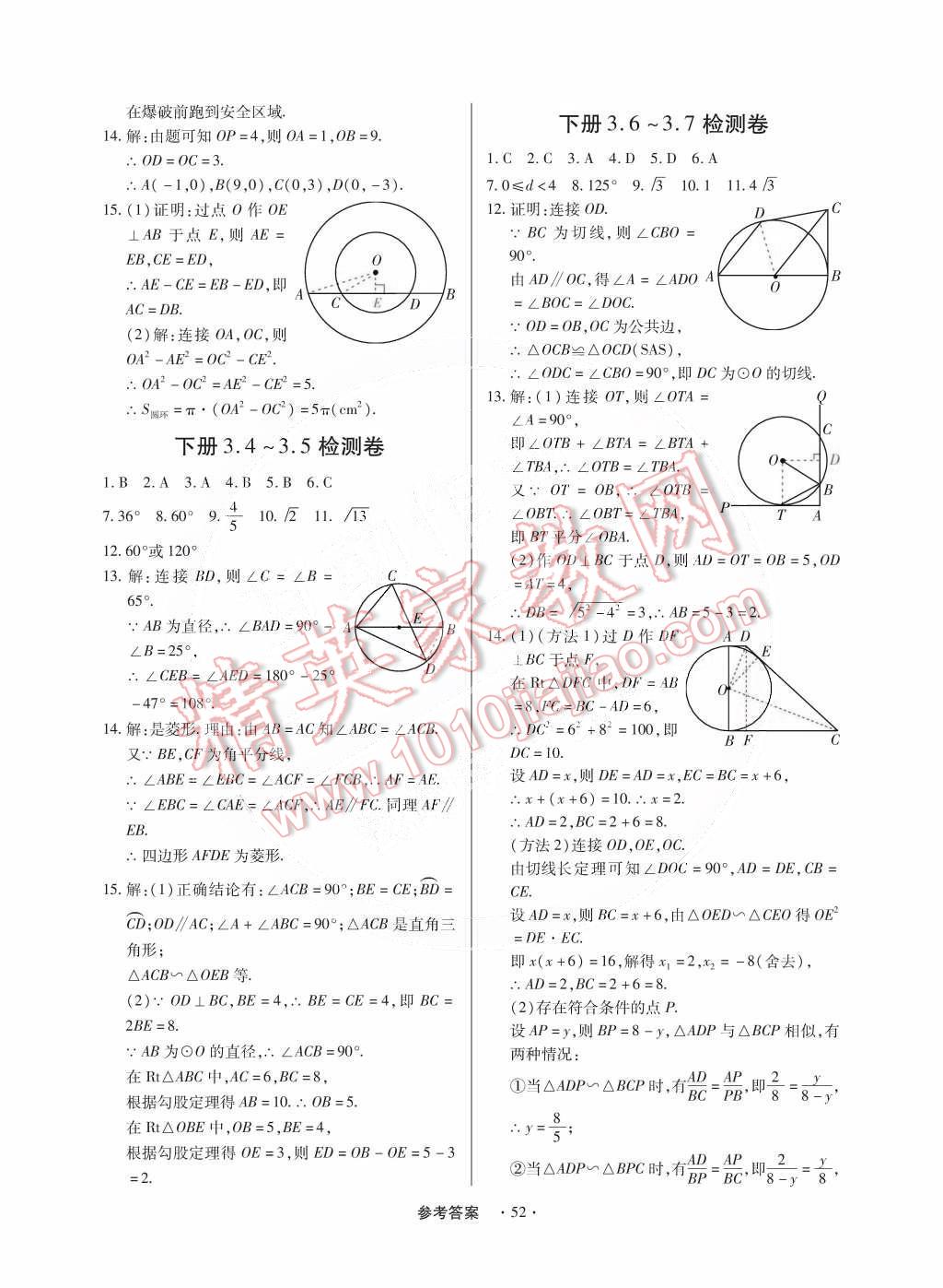 2014年一課一練創(chuàng)新練習(xí)九年級(jí)數(shù)學(xué)全一冊(cè)北師大版 第53頁(yè)