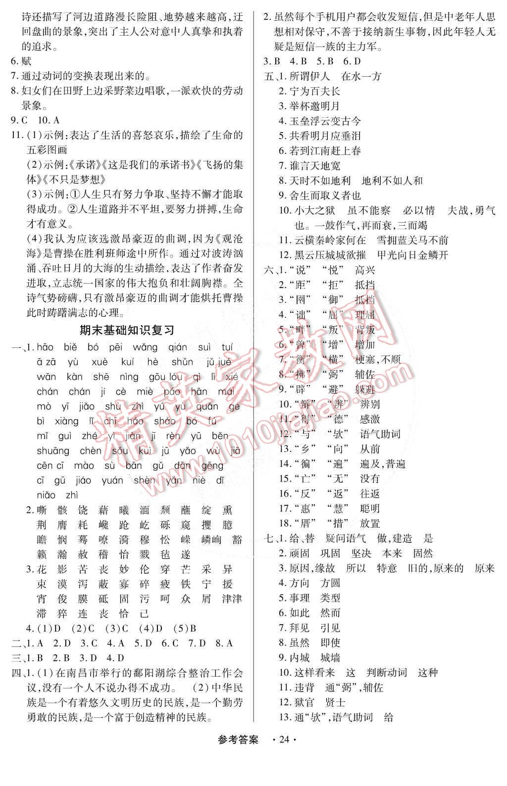 2014年一課一練創(chuàng)新練習(xí)九年級語文全一冊人教版 第98頁