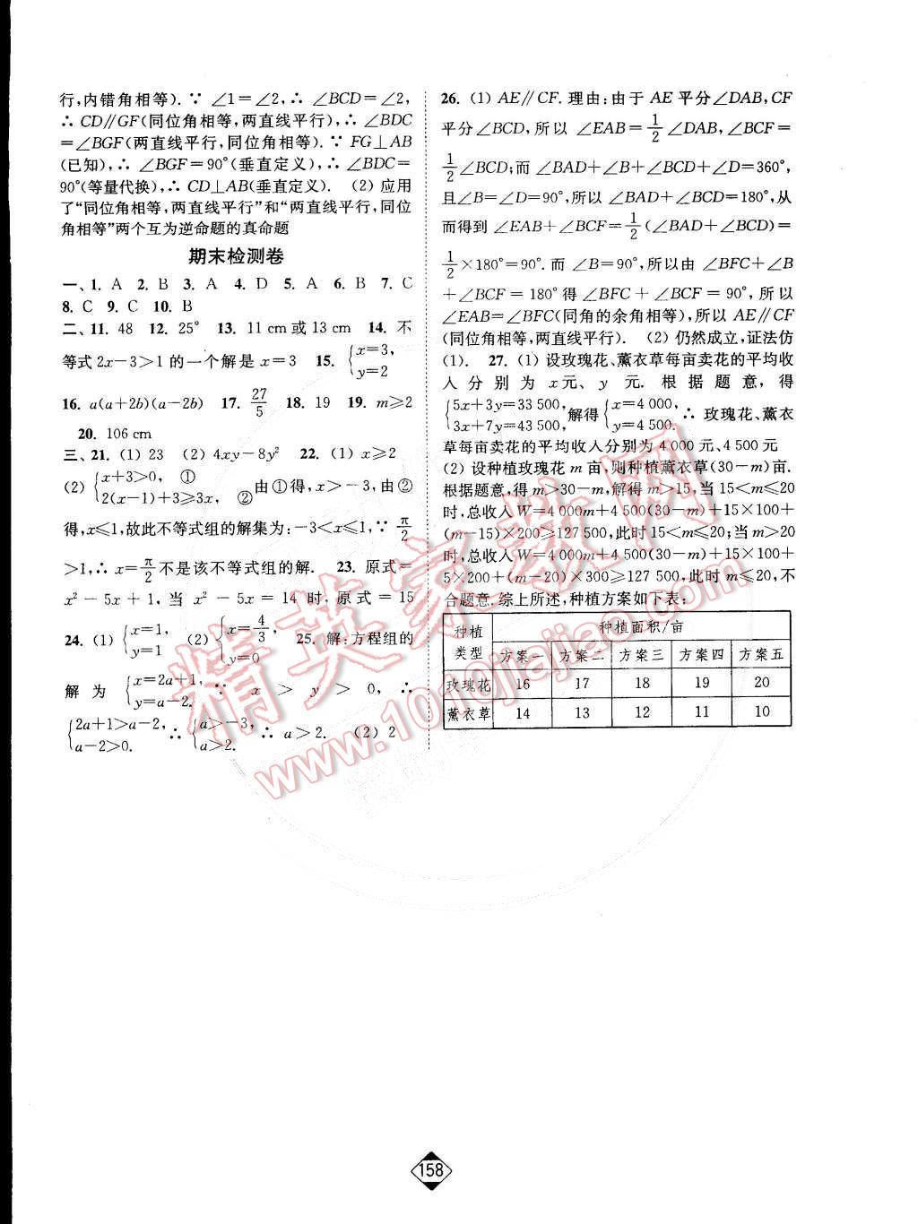 2015年轻松作业本七年级数学下册新课标江苏版 第12页