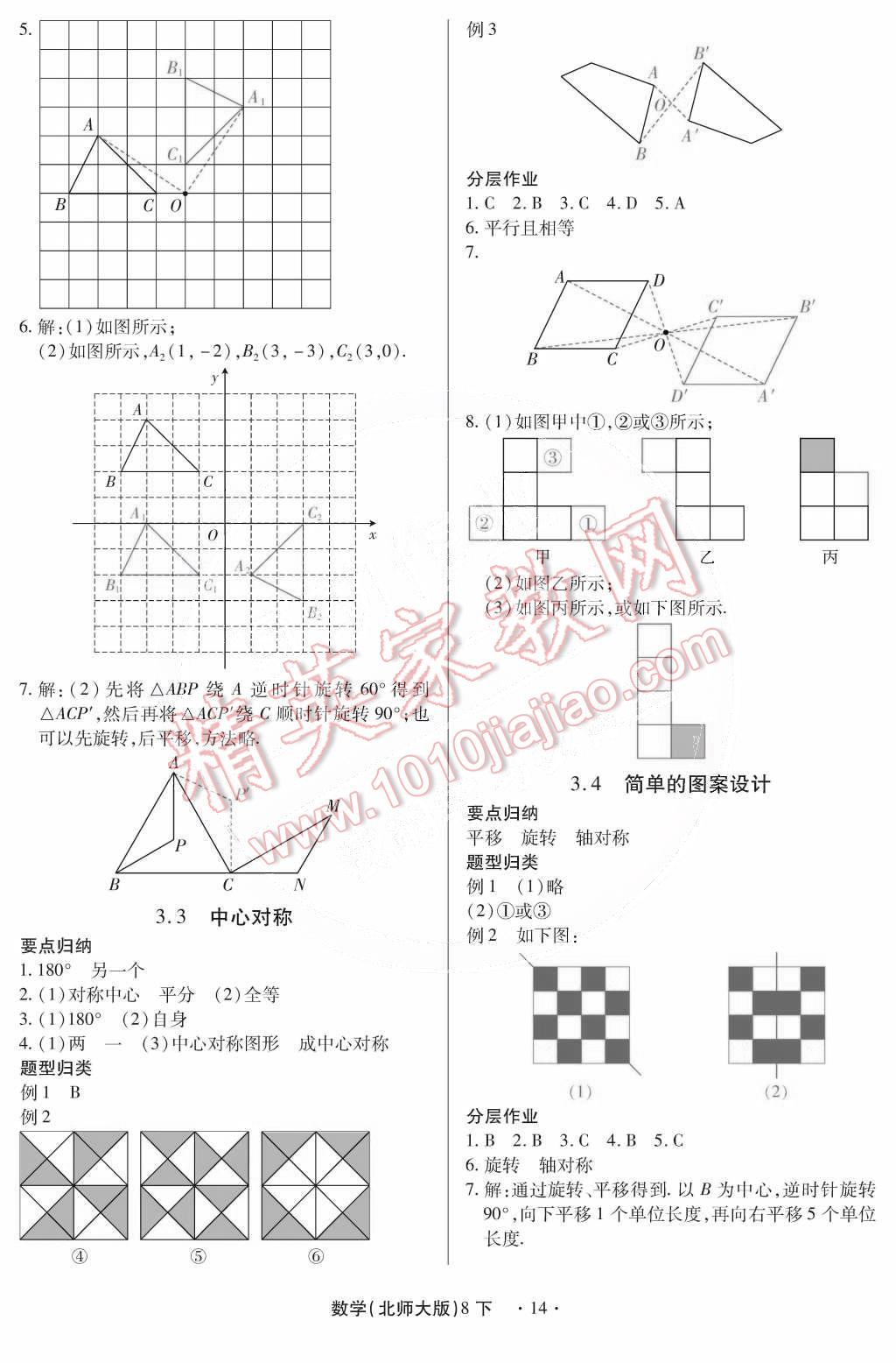 2015年一課一練創(chuàng)新練習(xí)八年級數(shù)學(xué)下冊北師大版 第15頁