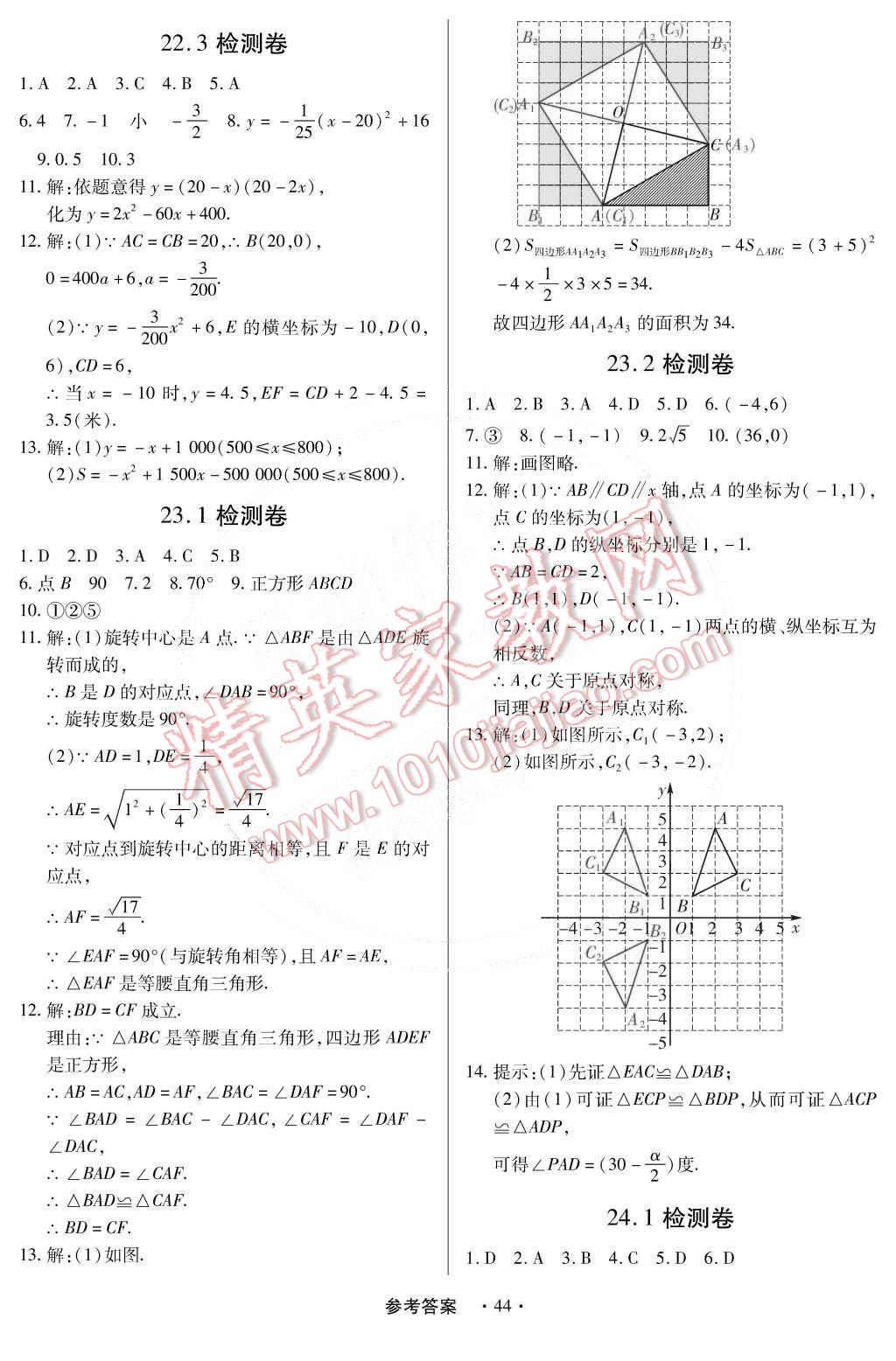 2014年一课一练创新练习九年级数学全一册人教版 第53页