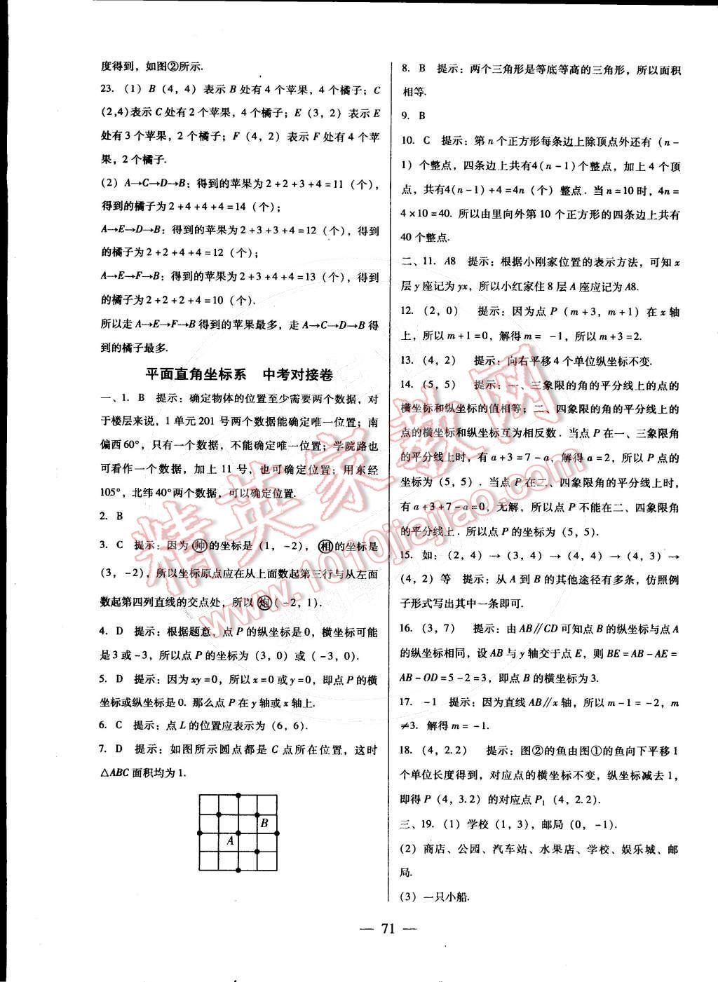 2016年打好基礎(chǔ)單元考王七年級數(shù)學(xué)下冊人教版 第7頁