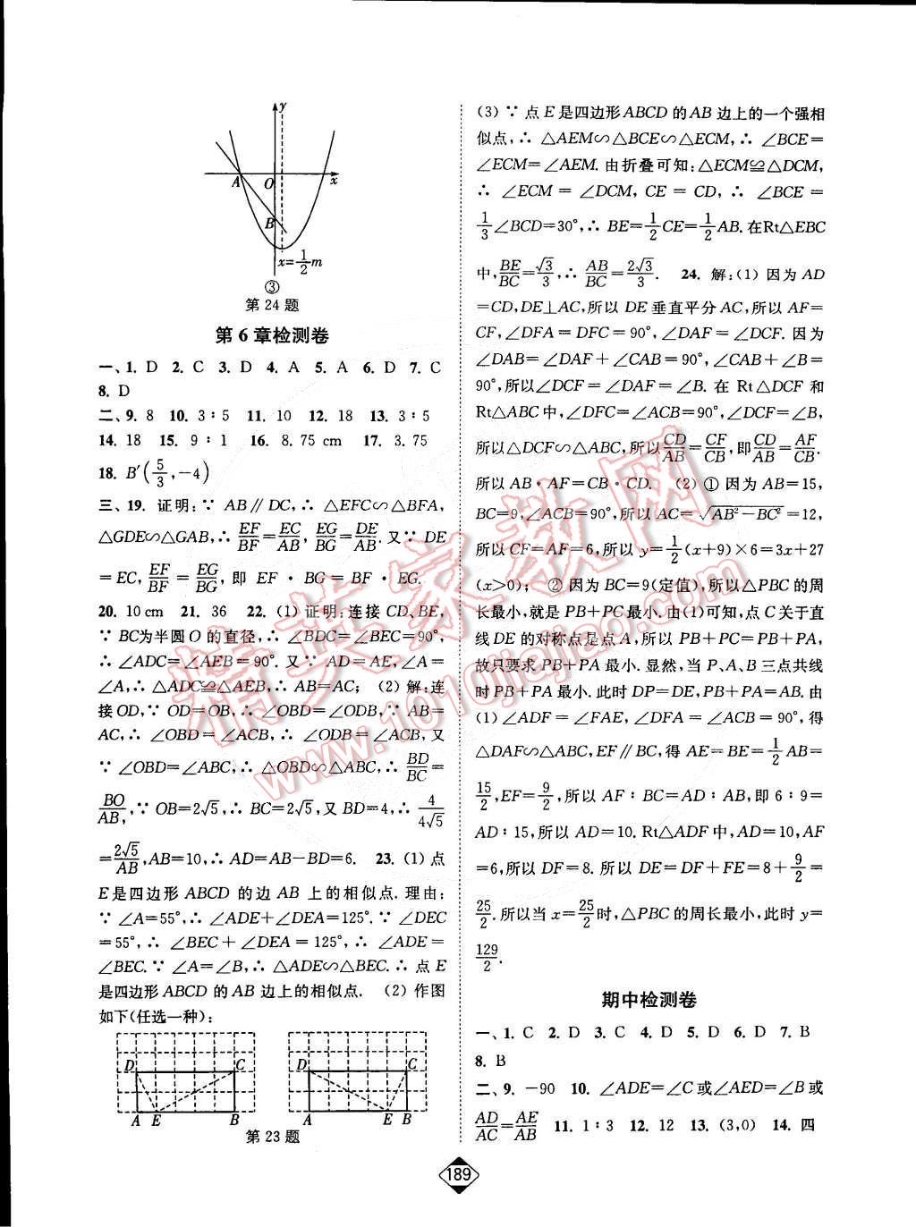 2015年輕松作業(yè)本九年級(jí)數(shù)學(xué)下冊(cè)新課標(biāo)江蘇版 第27頁