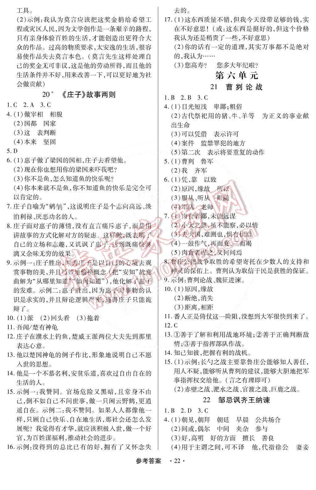 2014年一课一练创新练习九年级语文全一册人教版 第22页