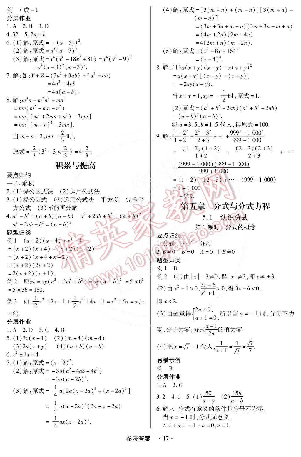 2015年一課一練創(chuàng)新練習八年級數(shù)學下冊北師大版 第20頁