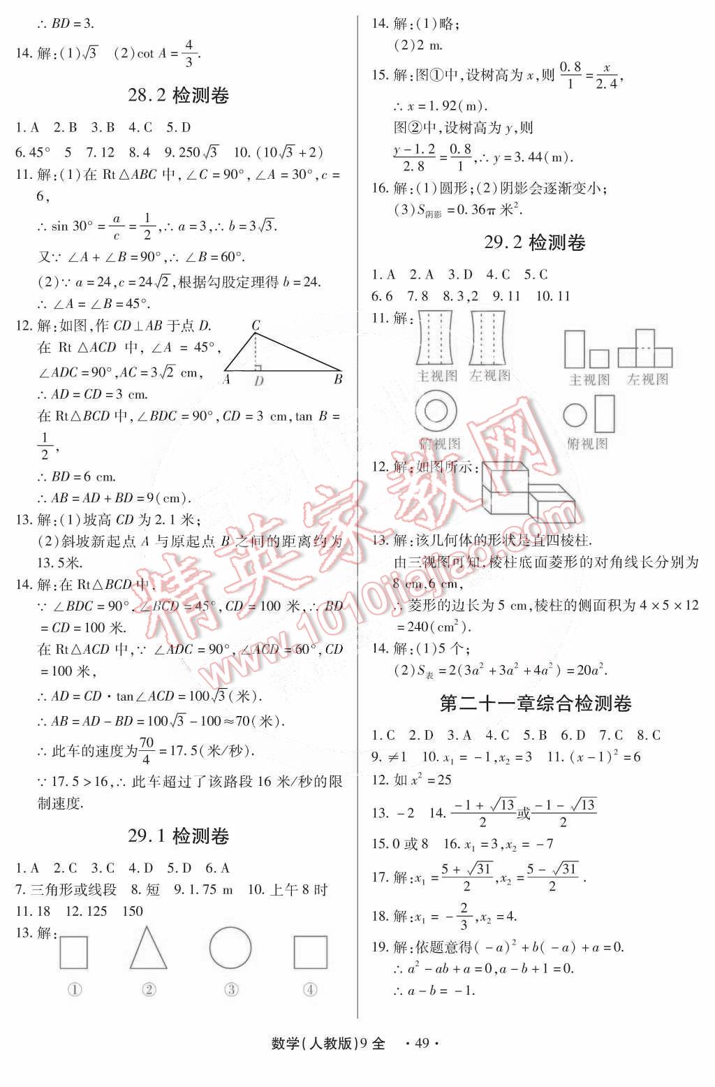 2014年一课一练创新练习九年级数学全一册人教版 第58页